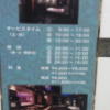 HOTEL Ｇ-７(新宿区/ラブホテル)の写真『インフォメーション(夕方・H28年11月撮影)』by 少佐