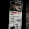HOTEL LIXIA（リクシア）(豊島区/ラブホテル)の写真『立て看板(夜・H28年12月撮影)』by 少佐