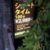 Sweet Park(スウィートパーク)池袋店(豊島区/ラブホテル)の写真『立て看板(夕方)』by 少佐