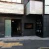 DESIGN HOTEL NOX(ノクス)(品川区/ラブホテル)の写真『昼の出入口(新館正面)』by ましりと