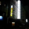 ホテルスマイル(豊島区/ラブホテル)の写真『外観(夜)②』by 少佐