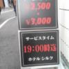 ホテル シルク(豊島区/ラブホテル)の写真『料金インフォメーション  2つ折り看板』by ルーリー９nine