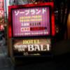 CHECK INN BALI(豊島区/ラブホテル)の写真『路地入口  電光インフォメーション(下)』by ルーリー９nine