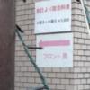 ホテル ナポリ(豊島区/ラブホテル)の写真『外壁掲示インフォメーション２葉』by ルーリー９nine