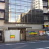 ホテル クレスト　錦糸町(墨田区/ラブホテル)の写真『入口付近の様子(昼間)』by 少佐