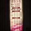 AREAS(エリアス)渋谷(渋谷区/ラブホテル)の写真『入口内 料金表電光看板 (左右共通)』by ルーリー９nine