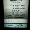 ホテル サラサ(横浜市西区/ラブホテル)の写真『料金表(H28年1２月撮影)』by 少佐