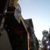 HOTEL HERME（エルメ）(渋谷区/ラブホテル)の写真『道玄坂小路入口(薄暮、画面右下オレンジ光点が当該店)』by ルーリー９nine