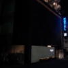 AROMA KURAVI(アロマクラヴィ)(川崎市川崎区/ラブホテル)の写真『入口付近の様子(夜)②』by 少佐