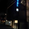 AROMA KURAVI(アロマクラヴィ)(川崎市川崎区/ラブホテル)の写真『外観(夜)⑥』by 少佐