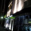 ホテル MOA(モア)(川崎市川崎区/ラブホテル)の写真『外観(夜)②』by 少佐
