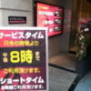 ラムセスリゾート(大田区/ラブホテル)の写真『立て看板』by 少佐