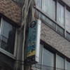 レンタルルーム TAHITI（タヒチ）(大田区/ラブホテル)の写真『袖看板(昼)』by 少佐
