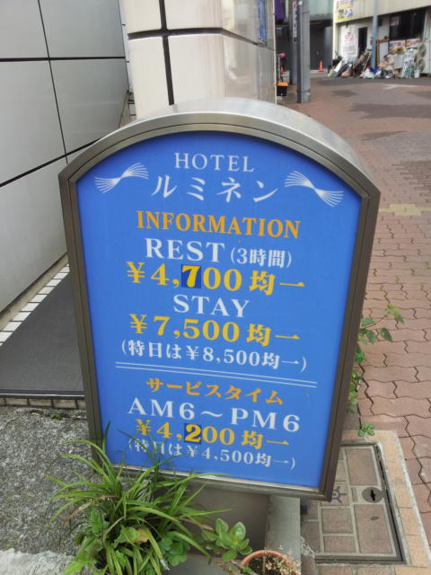 ルミネンホテル蒲田(大田区/ラブホテル)の写真『立て看板(H28年1２月撮影)』by 少佐