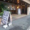 ホテル メトロ(横浜市港北区/ラブホテル)の写真『駐車場入口の様子(夕方)』by 少佐