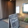 ホテル メトロ(横浜市港北区/ラブホテル)の写真『入口の様子(夕方)』by 少佐
