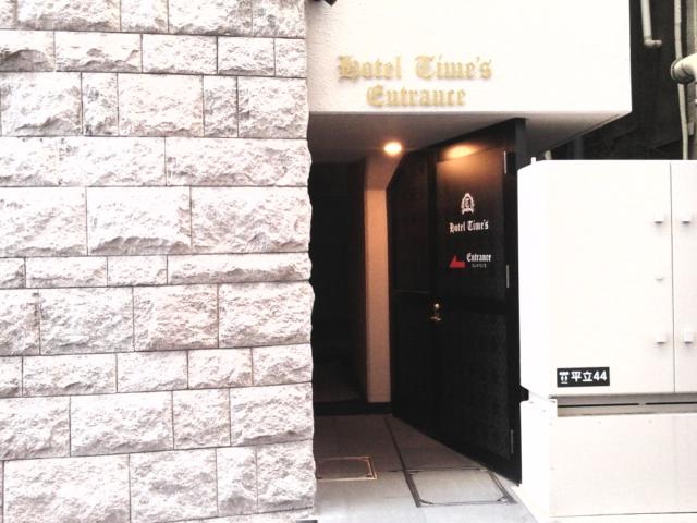 ホテル タイムズ(豊島区/ラブホテル)の写真『昼の入口  北側』by ルーリー９nine