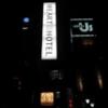 HEART HOTEL(渋谷区/ラブホテル)の写真『夜の屋号看板  東(駅方向)より望む』by ルーリー９nine