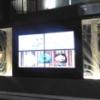 HEART HOTEL(渋谷区/ラブホテル)の写真『夜の入口正面目隠し (中央：モニターディスプレイ)』by ルーリー９nine