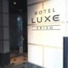 HOTEL LUXE 恵比寿(渋谷区/ラブホテル)の写真『屋号看板  北側入口脇』by ルーリー９nine
