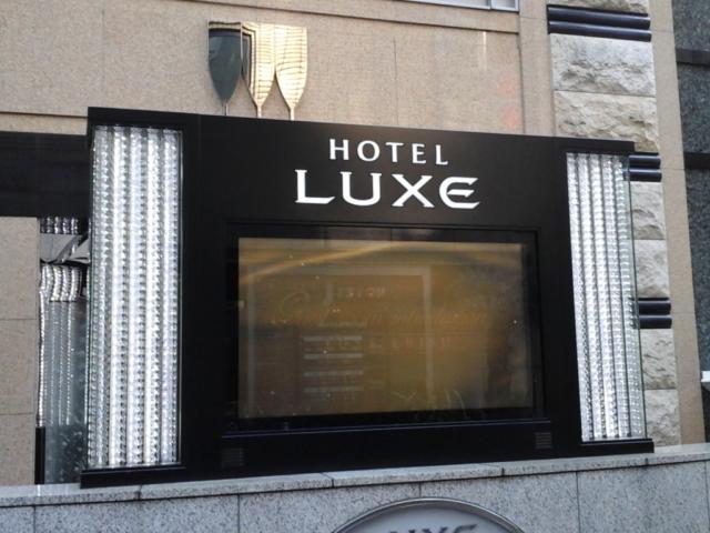 HOTEL LUXE 恵比寿(渋谷区/ラブホテル)の写真『モニターディスプレイ  西側入口姿隠し』by ルーリー９nine