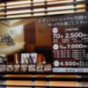 HOTEL PEACE & MINT(品川区/ラブホテル)の写真『料金インフォメーション  入口姿隠し外壁に掲示』by ルーリー９nine