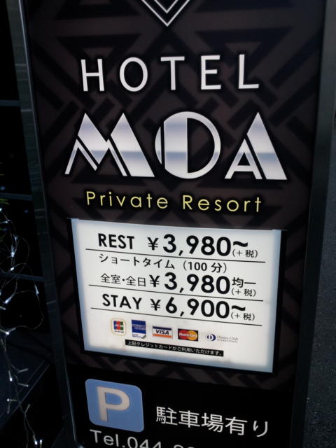 ホテル MOA(モア)(川崎市川崎区/ラブホテル)の写真『立て看板(H28年1２月撮影)』by 少佐