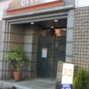HOTEL CITY(川崎市川崎区/ラブホテル)の写真『入口(夕方)』by 少佐