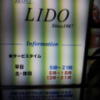 HOTEL LIDO（リド）(江戸川区/ラブホテル)の写真『インフォメーション(朝)』by 少佐