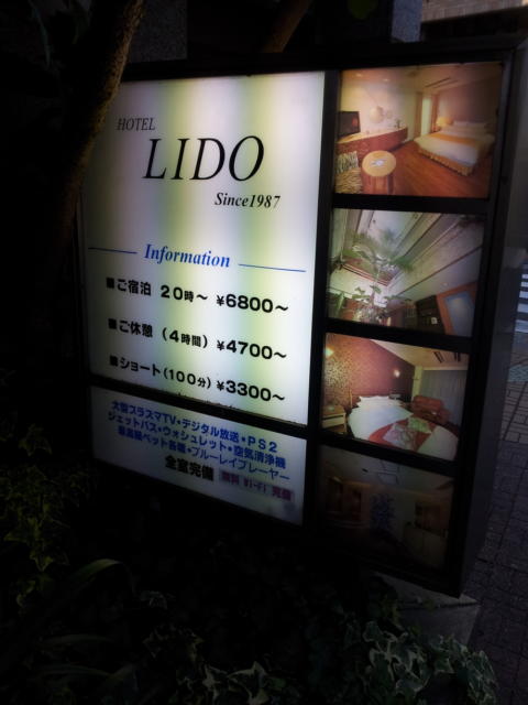 HOTEL LIDO（リド）(江戸川区/ラブホテル)の写真『インフォメーション(H28年1２月撮影)』by 少佐
