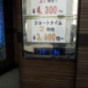 イースタン１・２(渋谷区/ラブホテル)の写真『インフォメーション(H28.年1２月撮影)』by 少佐