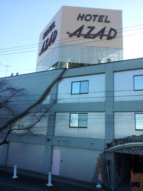 ホテル AZAD(川崎市多摩区/ラブホテル)の写真『外観(昼)①』by 少佐