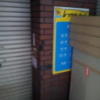 レンタルルーム どっと.com(墨田区/ラブホテル)の写真『開店前(朝)①』by 少佐