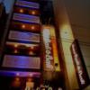Hotel BALIBALI（バリバリ）(品川区/ラブホテル)の写真『薄暮の外観  上構概観』by ルーリー９nine