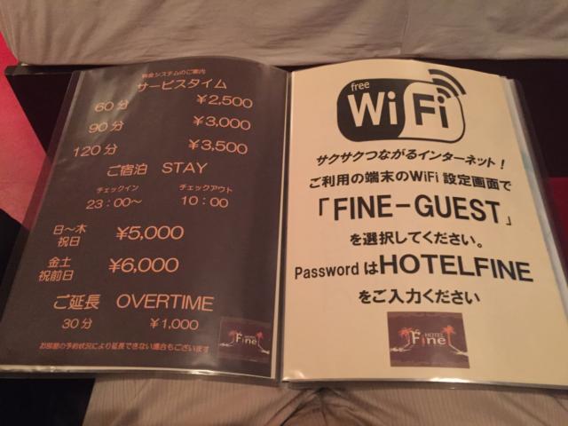 HOTEL Fine(ファイン)(新宿区/ラブホテル)の写真『サービス案内②』by ちげ