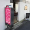 ホテル COLORE（コローレ）(墨田区/ラブホテル)の写真『入口付近(朝)②』by 少佐