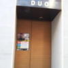 HOTEL DUO（デュオ）(墨田区/ラブホテル)の写真『入口の扉(朝)』by 少佐