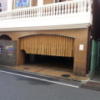 ホテル エアポート(豊島区/ラブホテル)の写真『駐車場入口(朝)』by 少佐