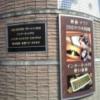 HOTEL  RIZE(リゼ)(さいたま市大宮区/ラブホテル)の写真『インフォメーション  正面入口外壁』by ルーリー９nine