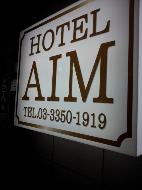 ホテルAIM(アイム)(新宿区/ラブホテル)の写真『壁面看板(夜)』by 少佐