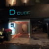 HOTEL D CUBE（Dキューブ）(豊島区/ラブホテル)の写真『入口(夜)』by 少佐