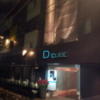 HOTEL D CUBE（Dキューブ）(豊島区/ラブホテル)の写真『入口(夜)②』by 少佐