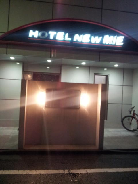 ホテルNew MIE（ミエ）(豊島区/ラブホテル)の写真『ホテル正面(夜)』by 少佐