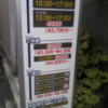 サザンクロス(新宿区/ラブホテル)の写真『立て看板(H28年1２月撮影)』by 少佐