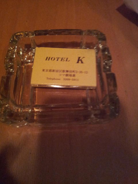 HOTEL K(新宿区/ラブホテル)の写真『灰皿とマッチ』by 少佐