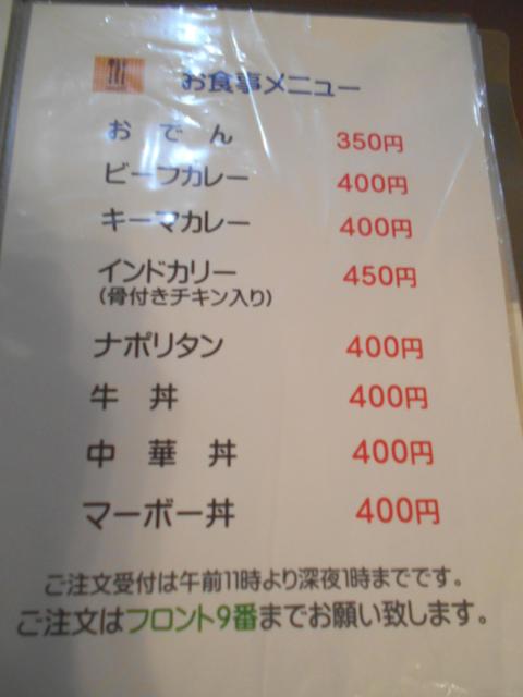 御殿山(八王子市/ラブホテル)の写真『208号室、お食事メニュー』by もんが～