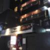 キャッツ(豊島区/ラブホテル)の写真『夜の外観  建物近影』by ルーリー９nine