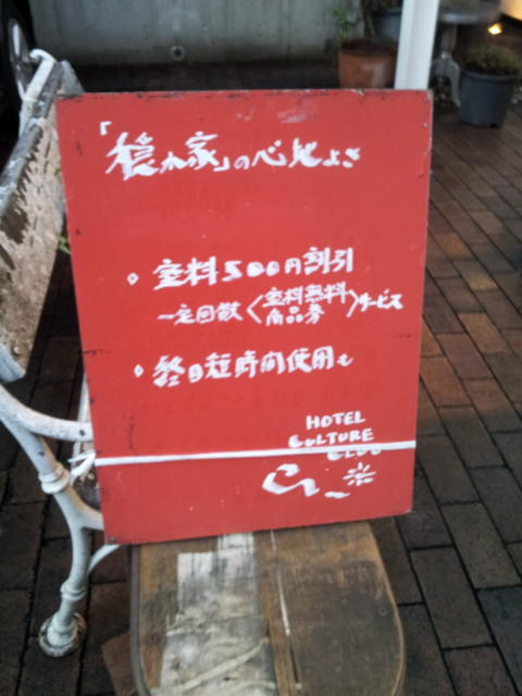 ホテル カルチャークラブ(大和市/ラブホテル)の写真『看板(夕方)』by 少佐
