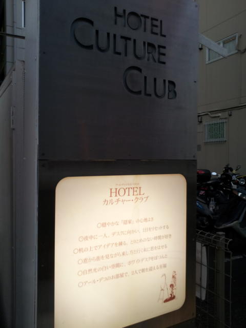 ホテル カルチャークラブ(大和市/ラブホテル)の写真『立て看板(夕方)』by 少佐