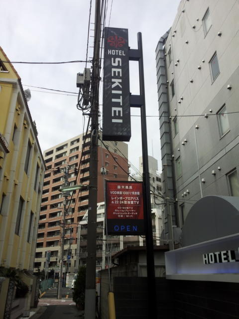 HOTEL SEKITEI(葛飾区/ラブホテル)の写真『裏通りの看板(昼)』by 少佐